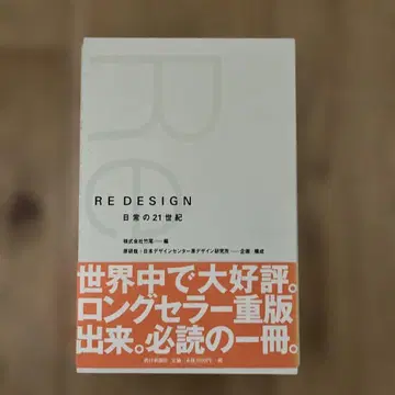 Re design 일상의 21세기