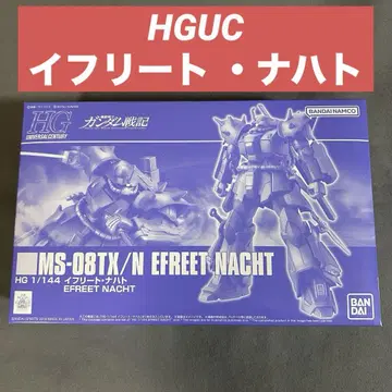 프리미엄 반다이 HG 1/144 이프리트 나하트 미조립