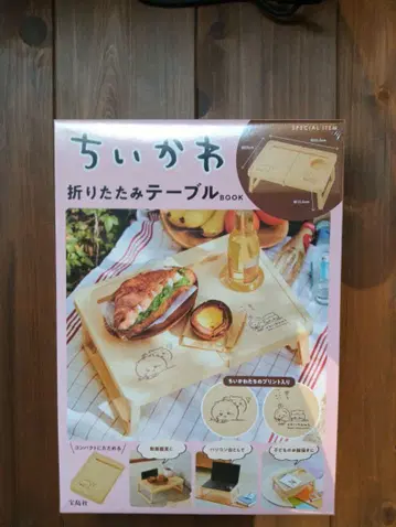 치이카와 접이식 테이블 BOOK