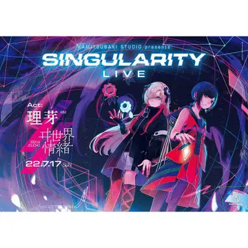 [리메 x 이세카이조죠] 키 비주얼 포스터/Singularity Live