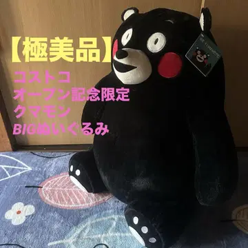 [ 미사용 ] 구마모토 코스트코 오픈 기념 한정판 쿠마몬 봉제 인형