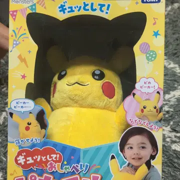 꼬옥 안아주는 말하는 피카츄