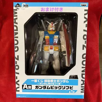 RX-78-2 제일복권 기동전사 건담 A상 빅 소프트 비닐