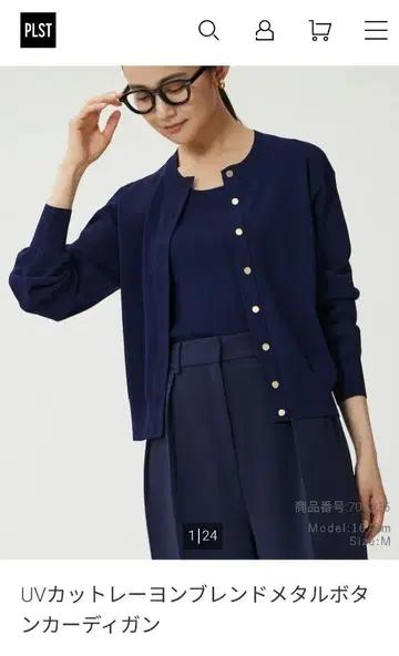 UV컷 레이온 블렌드 메탈 버튼 가디건