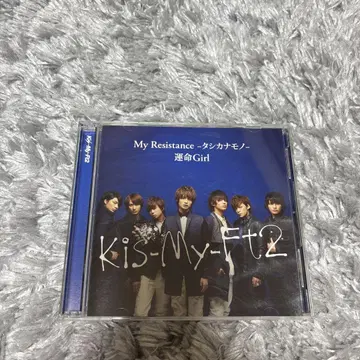 Kis-My-Ft2 My Resistance -타시카나모노- CD/DVD