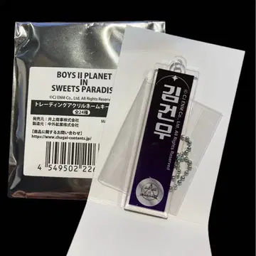 스이파라 김건우 키링