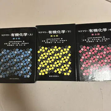 맥머리 유기화학 상, 중, 하 3권 세트