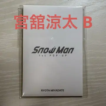 SnowMan 팝업 포토 카드 B 미야타테 료타