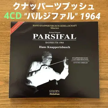 쿠나퍼츠부시/바그너: 파르치팔 1964년 바이로이트 음악제