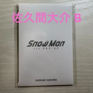 SnowMan 팝업 포토 카드 B 사쿠마 다이스케