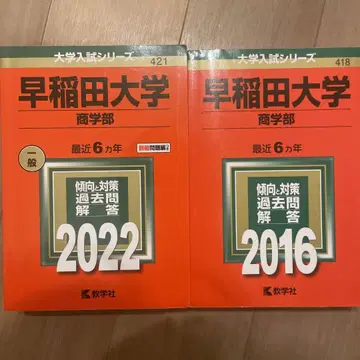 와세다대학교 상학부 기출문제 2016.2019