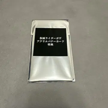 가면라이더 가브 스트마크가 아크릴 배너 카드