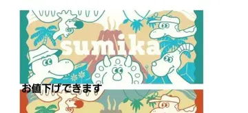 [ 가격 인하 가능 ] sumika 타월 쥬라기