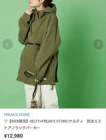 KELTY x FREAK'S STORE/ 별주 미스트 아노락 후드티