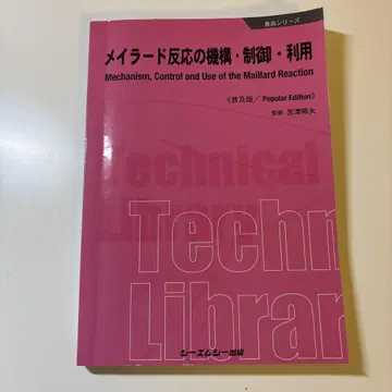 메일라드 반응의 메커니즘 제어 이용