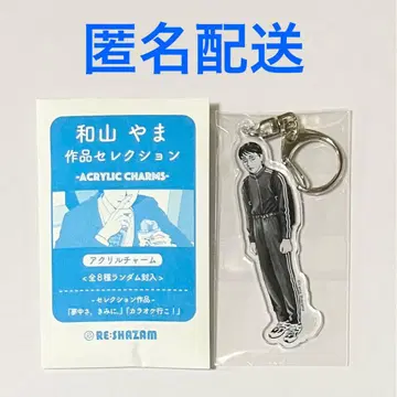 가라오케 가자! 꿈중이야, 너에게. 와야마 야마 아크릴 참 니카이도