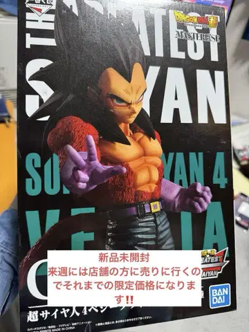 제일복권 THE GREATEST SAIYAN C상 초사이어인 4 베지터