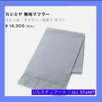 질스튜어트 (머플러) 캐시미어 100% 스카이블루 택 포함