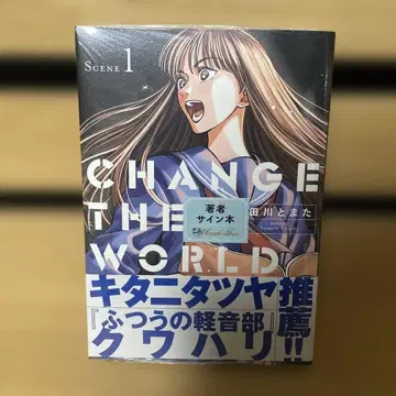 CHANGE THE WORLD 타가와와 마타 사인 도서