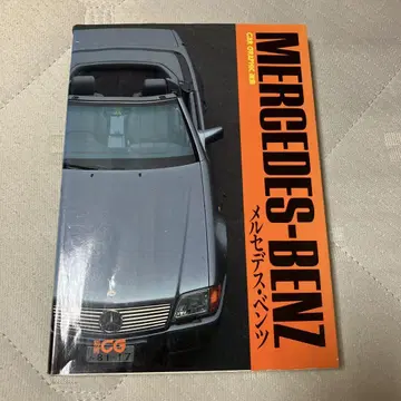 CAR GRAPHIC 선정집 메르세데스 벤츠
