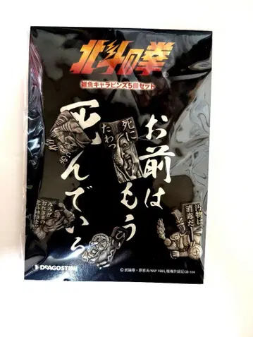 [ 미개봉 새상품 ] 북두의 권 잡졸 캐릭터 핀즈