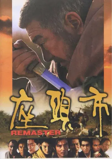 레어 좌두시 REMASTER DVD 2매 세트
