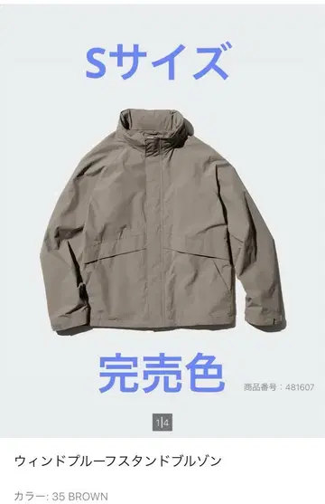 유니클로 윈드프루프 스탠드 블루종 브라운 S 사이즈