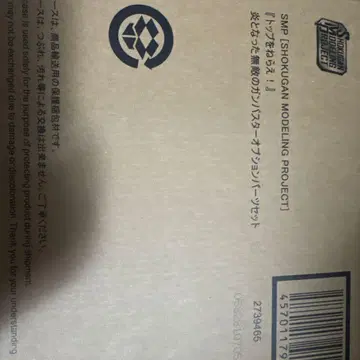 미개봉 새상품 송장 흔적 없음 불꽃이 된 무적의 건버스터 옵션 부품 세트
