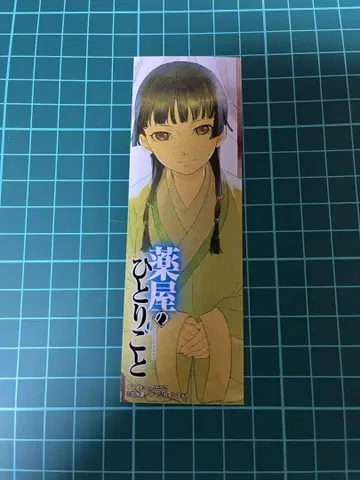 약사의 혼잣말 혜택 책갈피 서점 한정판 1권 표지 그림체