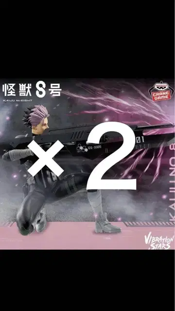 괴수 8호 VIBRATION STARS - 나루미 겐 - x 2