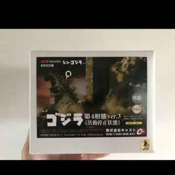 신 고질라 제4 형태 ver.3 활동 휴지 상태