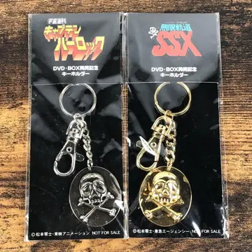 캡틴 하록 무한궤도 SSX DVD BOX 출시 기념 키링