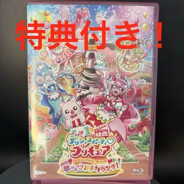 영화 딜리셔스 파티 프리큐어 꿈꾸는 어린이 런치! Blu-ray 특장판