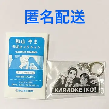 가라오케 가자! 아크릴 참 나리타 쿄지 오카 사토미 와야마 야마 로고