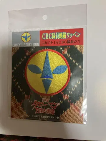 타로만 CBG대원 자수 패치 와시노 백화점 명품전