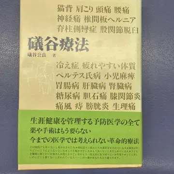 침곡 요법 침곡 저 마루젠 출판