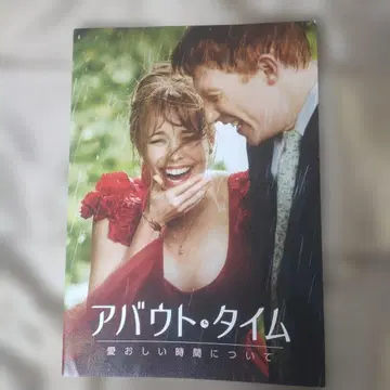 영화 팜플렛 [ 어바웃 타임 ( 2013 ) ] 리차드 커티스 감독 ]