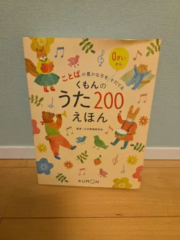 구몬의 노래 200 동화책