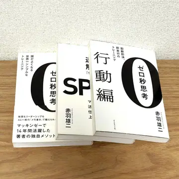 3권 세트 0초 사고 : 머리가 좋아지는 세계에서 가장 심플한 트레이닝