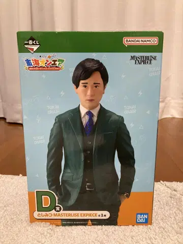 도카이 온에어 제일복권 D상 토시미츠