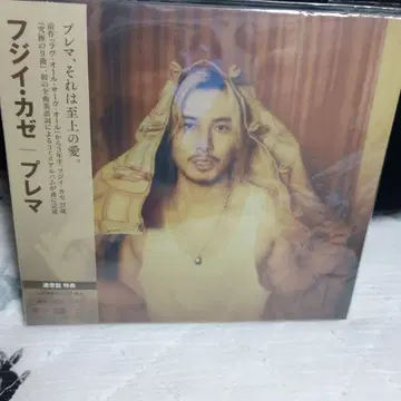 후지이 카제 Prema 일반ver 1CD