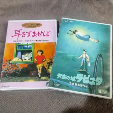 2세트 천공의 성 라퓨타 DVD 2장 + 귀를 기울이면 DVD 2장