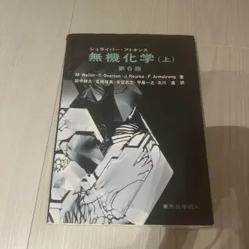 무기화학 (상) 제6판