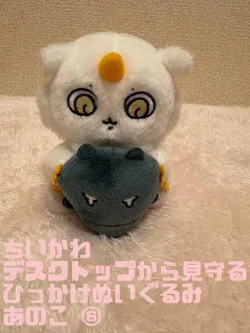 치이카와 (먼작귀) 데스크탑에서 지켜보는 걸이형 봉제 인형 그 아이