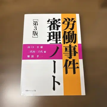노동 사건 심리 노트