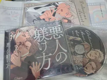악인의 길들이는 법 다요오 드라마 CD