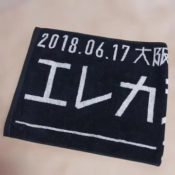 [미사용 새상품] 엘리펀트 카시마시 야온 타월 2018.6.23