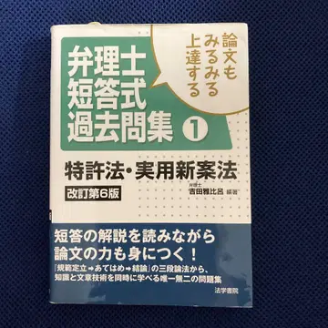 논문도 술술 늘어나는 변리사 단답식 기출문제집 3권 세트