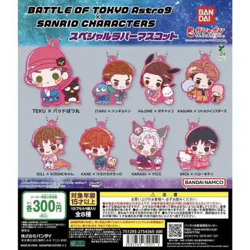 FANTASTICS Astro9 x SANRIO 가챠 5세트