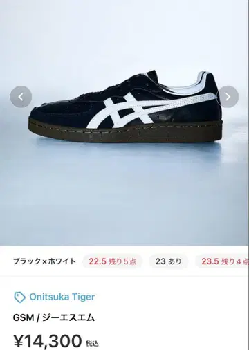 오니츠카타이거 GSM 블랙 24.5